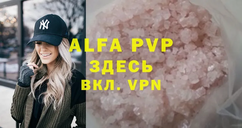 Альфа ПВП кристаллы Александровск